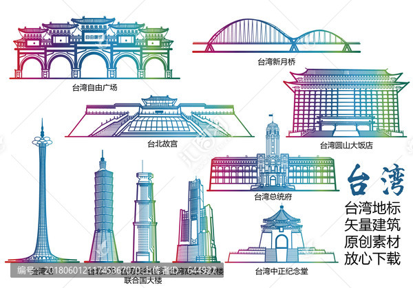 台湾标志建筑矢量大全