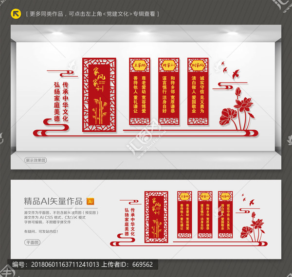 家風家訓,文化墻
