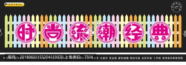 潮流時(shí)尚經(jīng)典