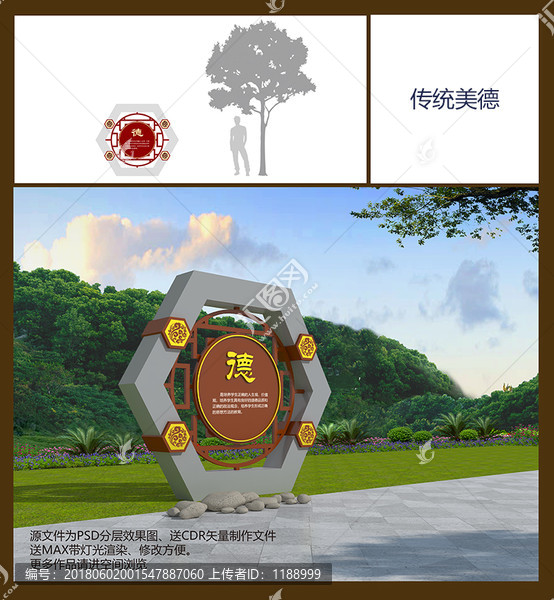 傳統(tǒng)美德小品,送效果圖
