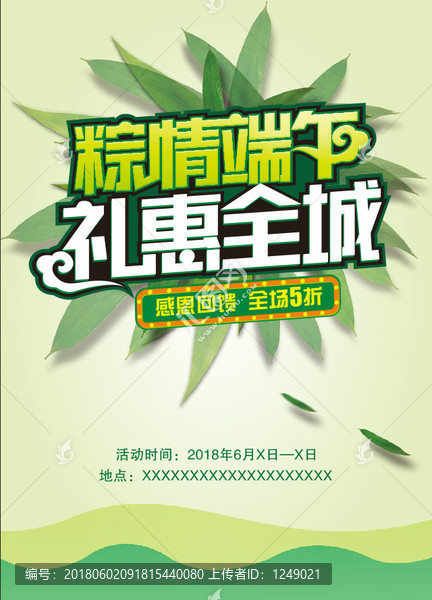 粽情端午禮惠全城