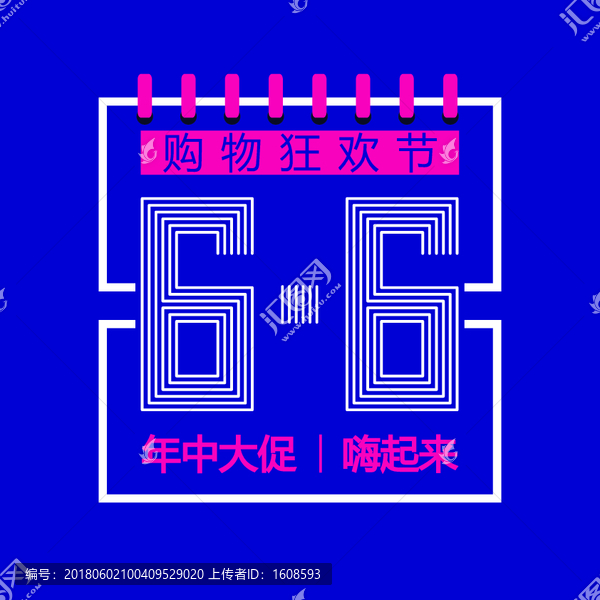 6月6促銷