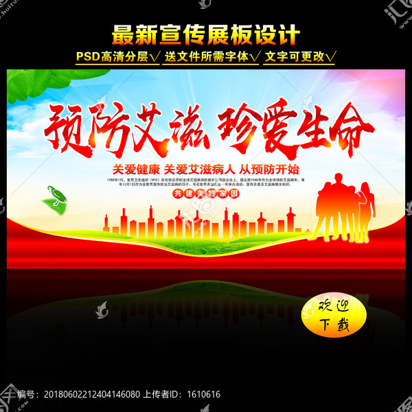 艾滋病