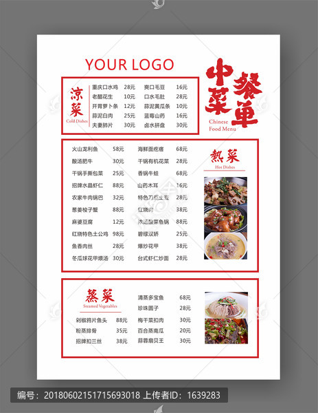 中餐菜單