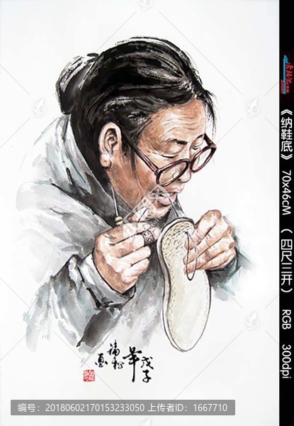 納鞋底