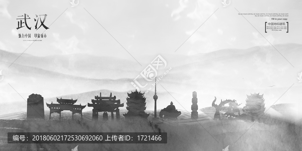 武漢