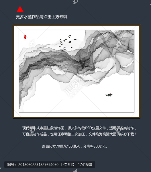 潑墨