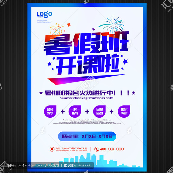 暑假班開課啦