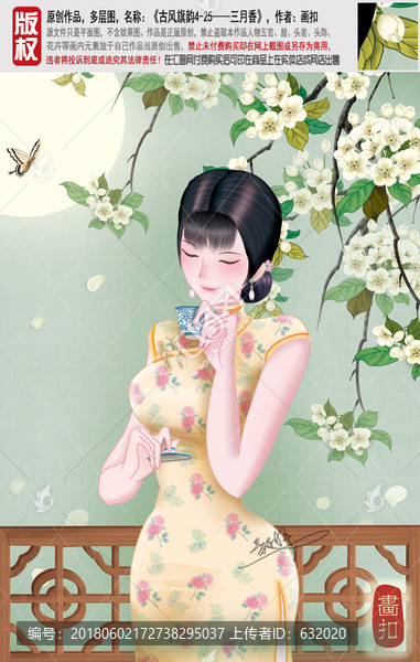 春茶,茶,喝茶的美女,PSD