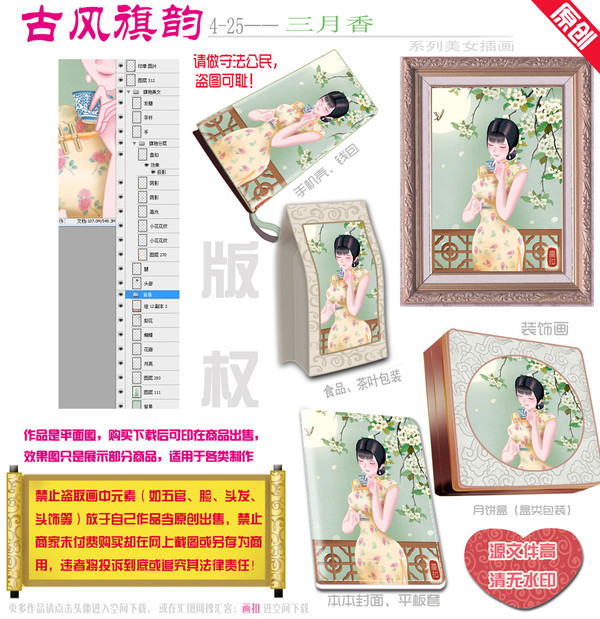 春茶,茶,喝茶的美女,PSD