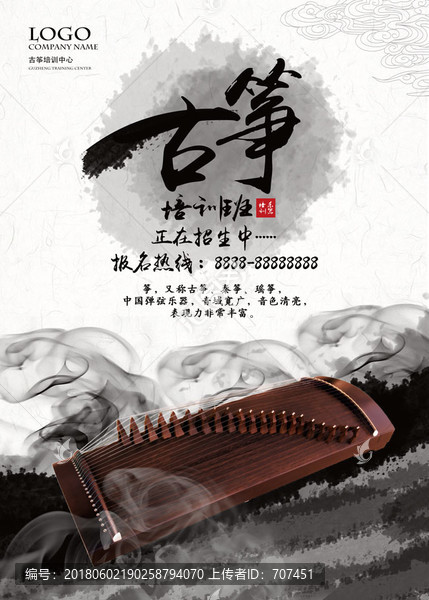 古箏培訓(xùn)海報