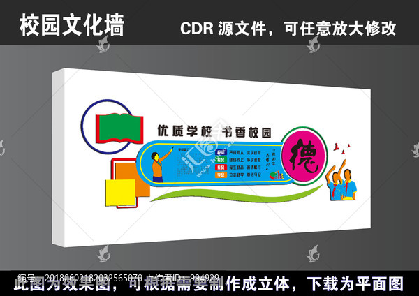 學(xué)校校風(fēng)校訓(xùn)立體校園文化墻展板