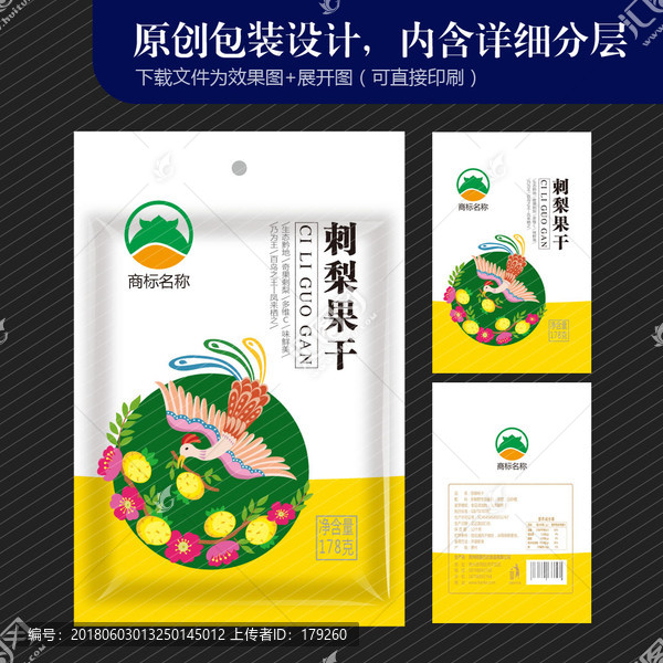 刺梨干包裝設(shè)計(jì),維C之王