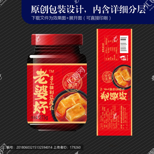 手工豆腐乳,臭豆腐包裝設(shè)計(jì)