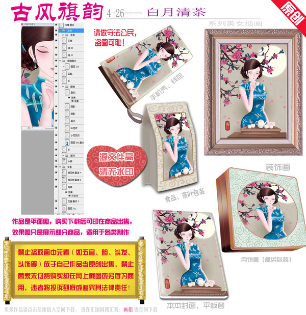 花好月圓,品茶,旗袍,PSD