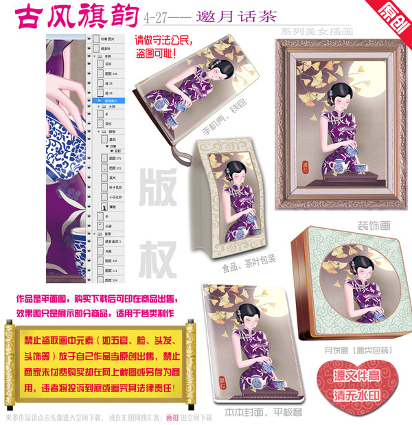 銀杏葉,養(yǎng)生茶,民國美女PSD