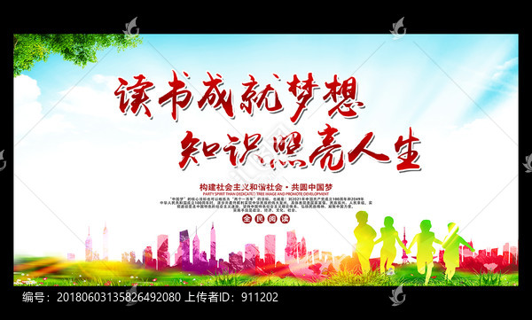 讀書成就夢想