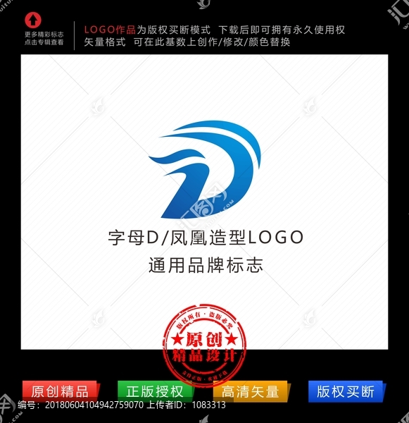 字母d標志,鳳凰logo