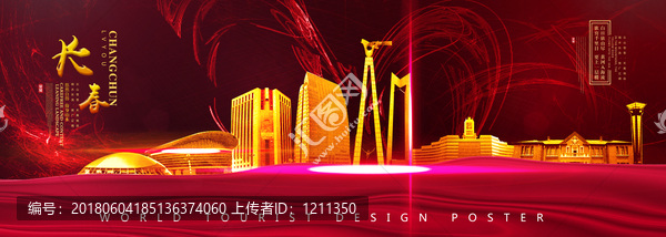 長春