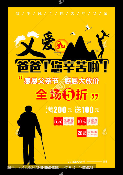父愛如山