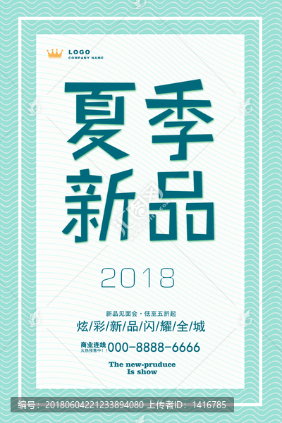 夏季新品