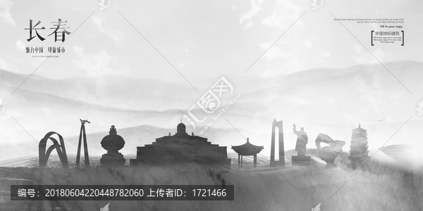 長春