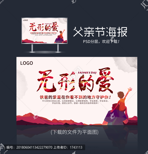 父親節(jié)
