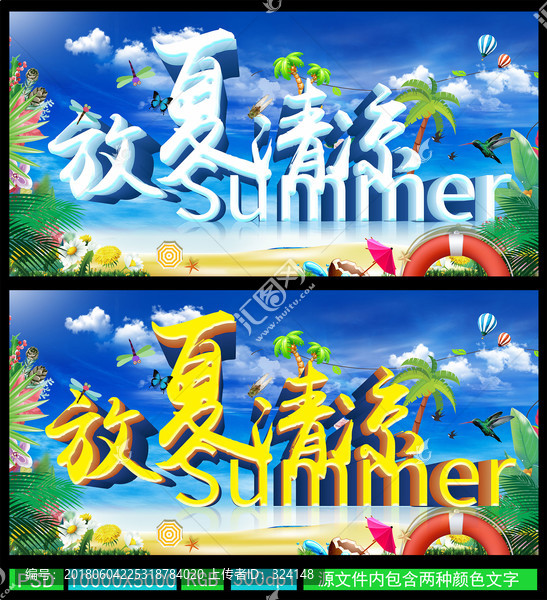 夏季海報(bào)