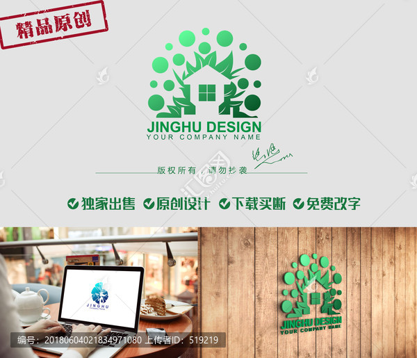 綠色房屋標(biāo)志,logo,商標(biāo)