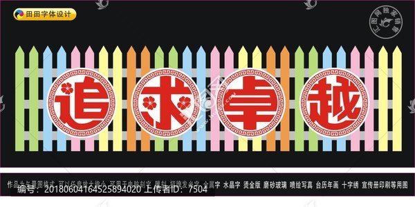 追求卓越