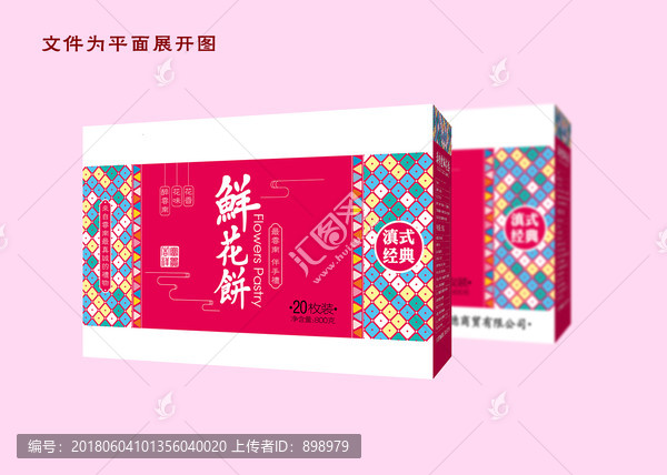 鮮花餅包裝設計
