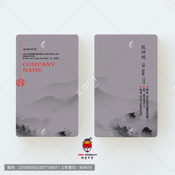 中國風名片