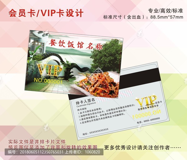 園林飯店會(huì)員卡