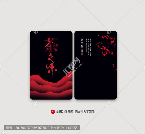 茶名片