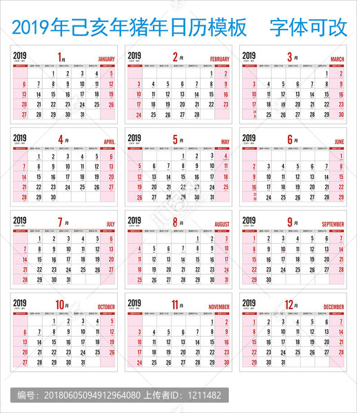 2019日歷己亥年豬年掛歷模板