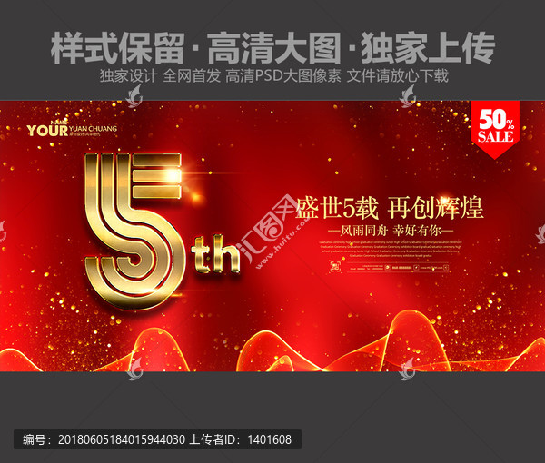 5周年慶