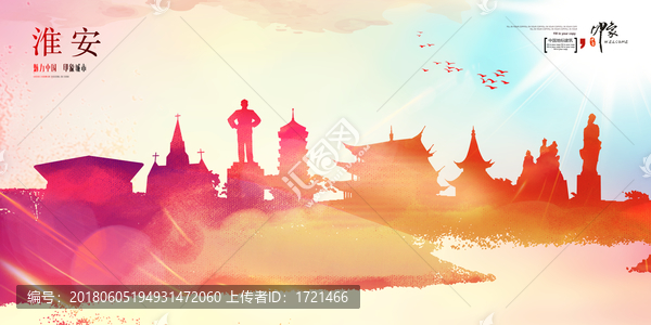 淮安