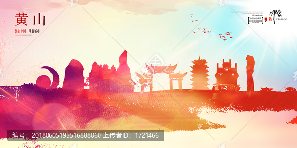 黃山