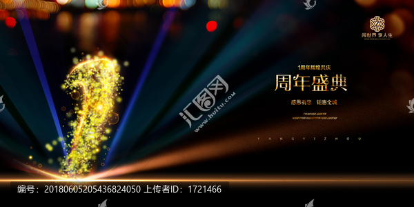 1周年慶