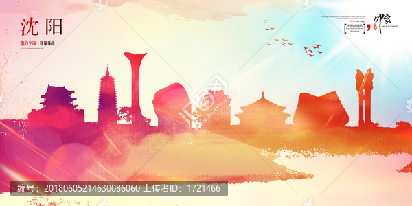 沈陽