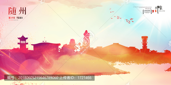 隨州