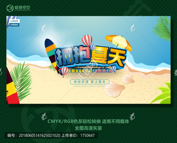 夏日海報(bào)