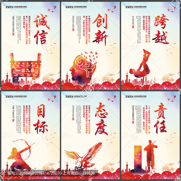 誠(chéng)信創(chuàng)新責(zé)任態(tài)度跨越目標(biāo)展板