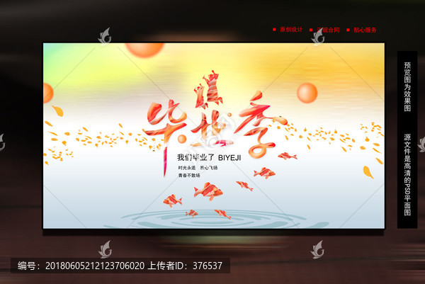 畢業(yè)典禮海報(bào)設(shè)計(jì)