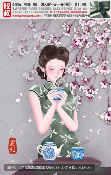 碧螺春茶,茶道,民國(guó)美女