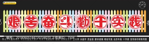 艱苦奮斗勤于實(shí)踐
