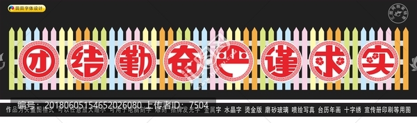 團(tuán)結(jié)勤奮嚴(yán)謹(jǐn)求實(shí)