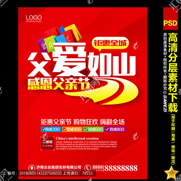 父親節(jié)