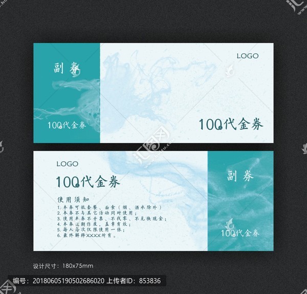 中國風(fēng)代金券