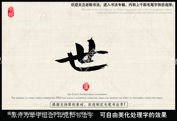 世界,世字,人世,中國(guó)毛筆書法